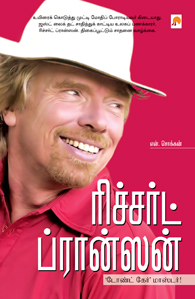 ரிச்சர்ட் ப்ரான்ஸன்